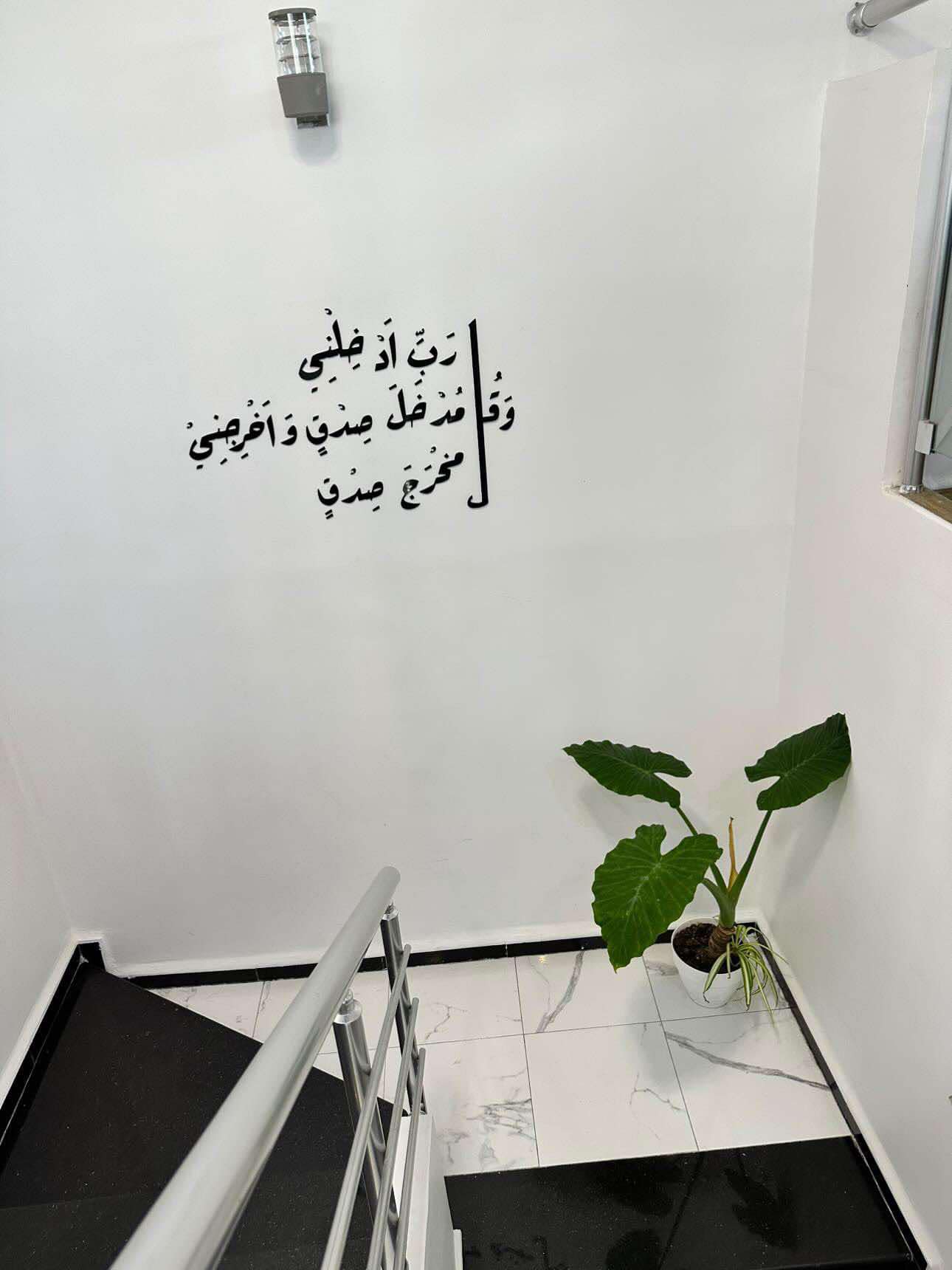 وقل رب أدخلني مدخل صدق وأخرجني مخرج صدق