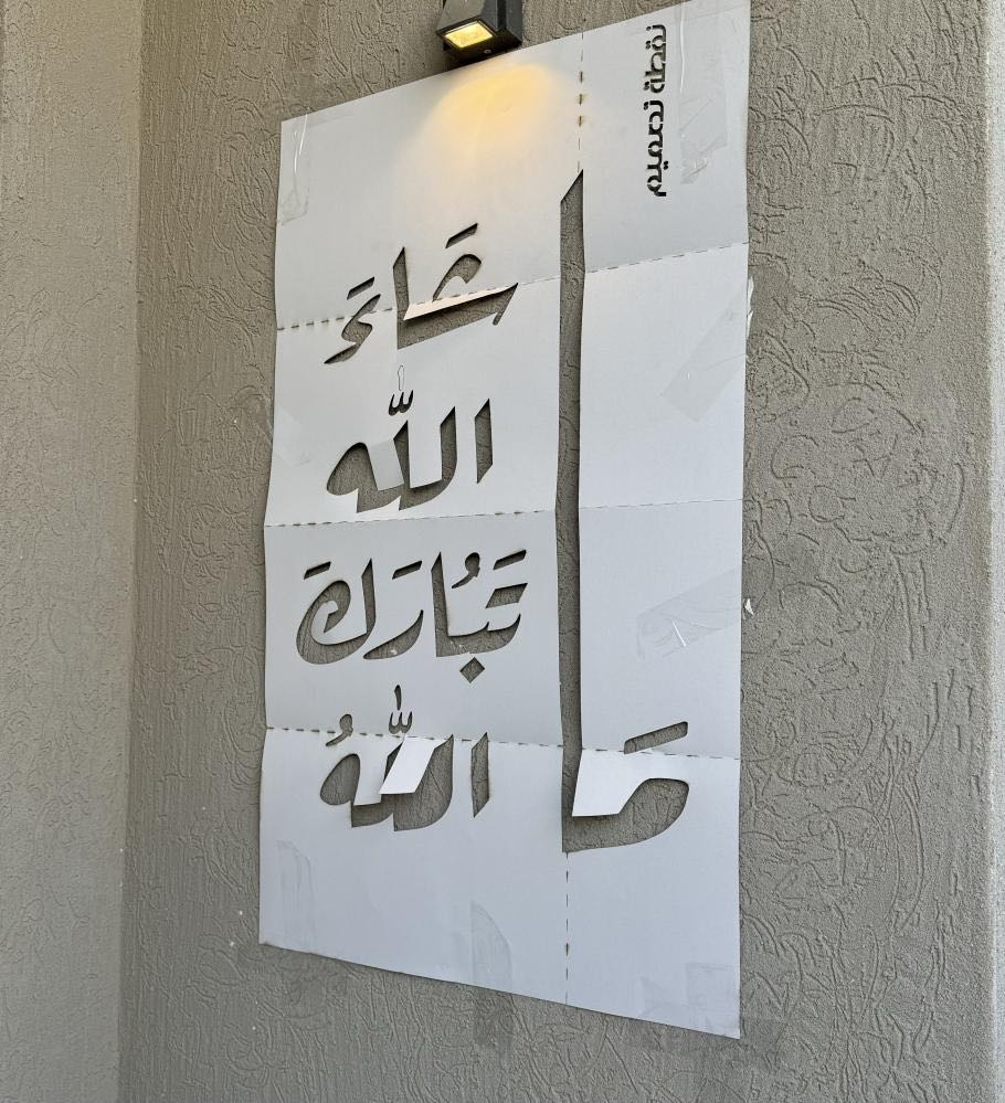 لوحة بركة الدار