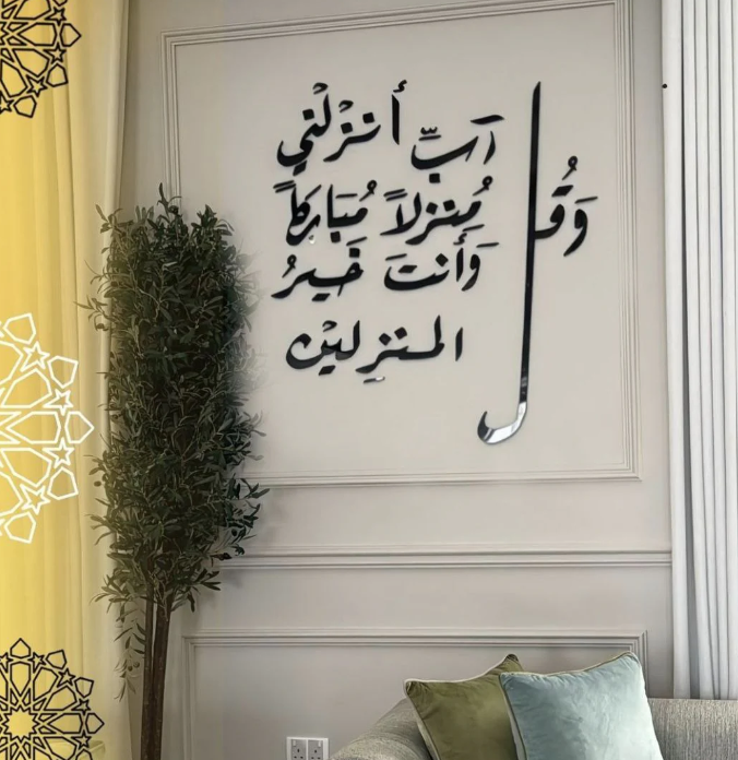 زينة حائط ثلاثية الأبعاد تحمل آية قرآنية كريمة