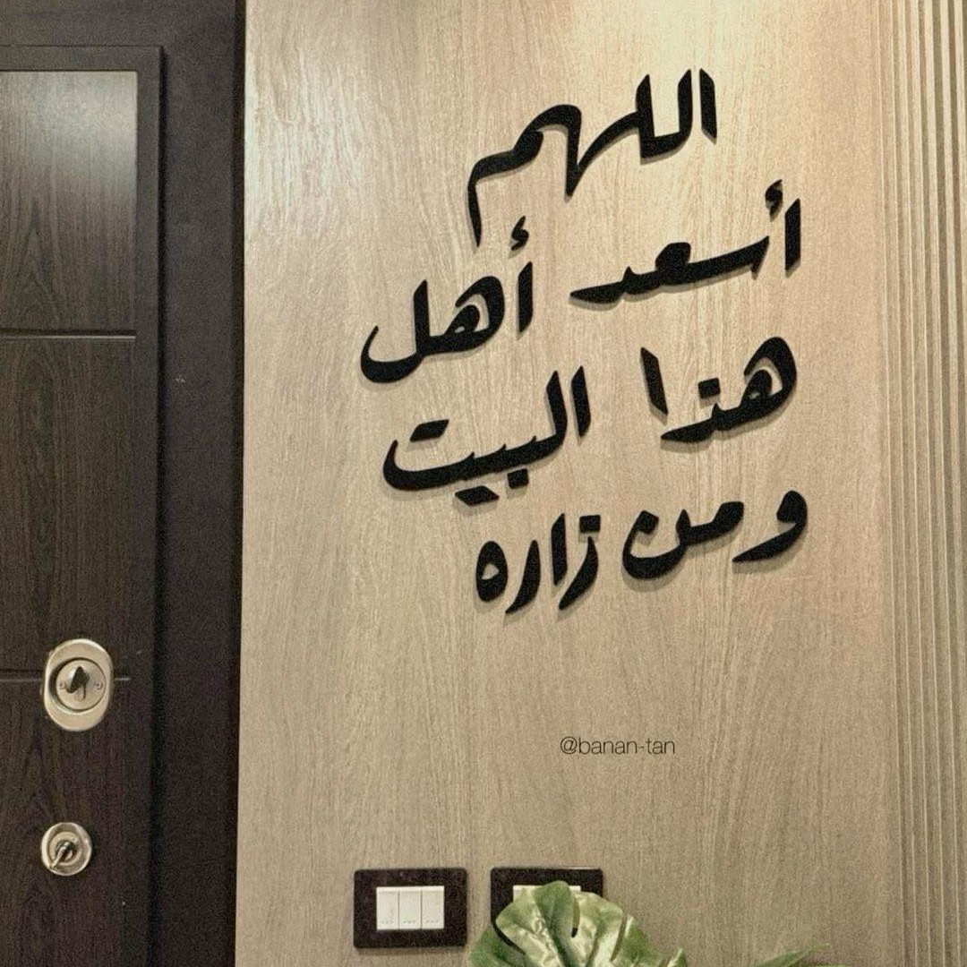 قطعة ديكور جميلة تحمل معنى دينيا عميقا