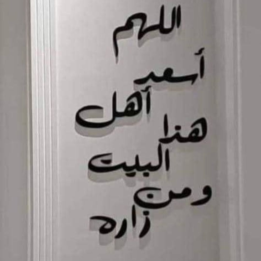 قطعة ديكور جميلة تحمل معنى دينيا عميقا